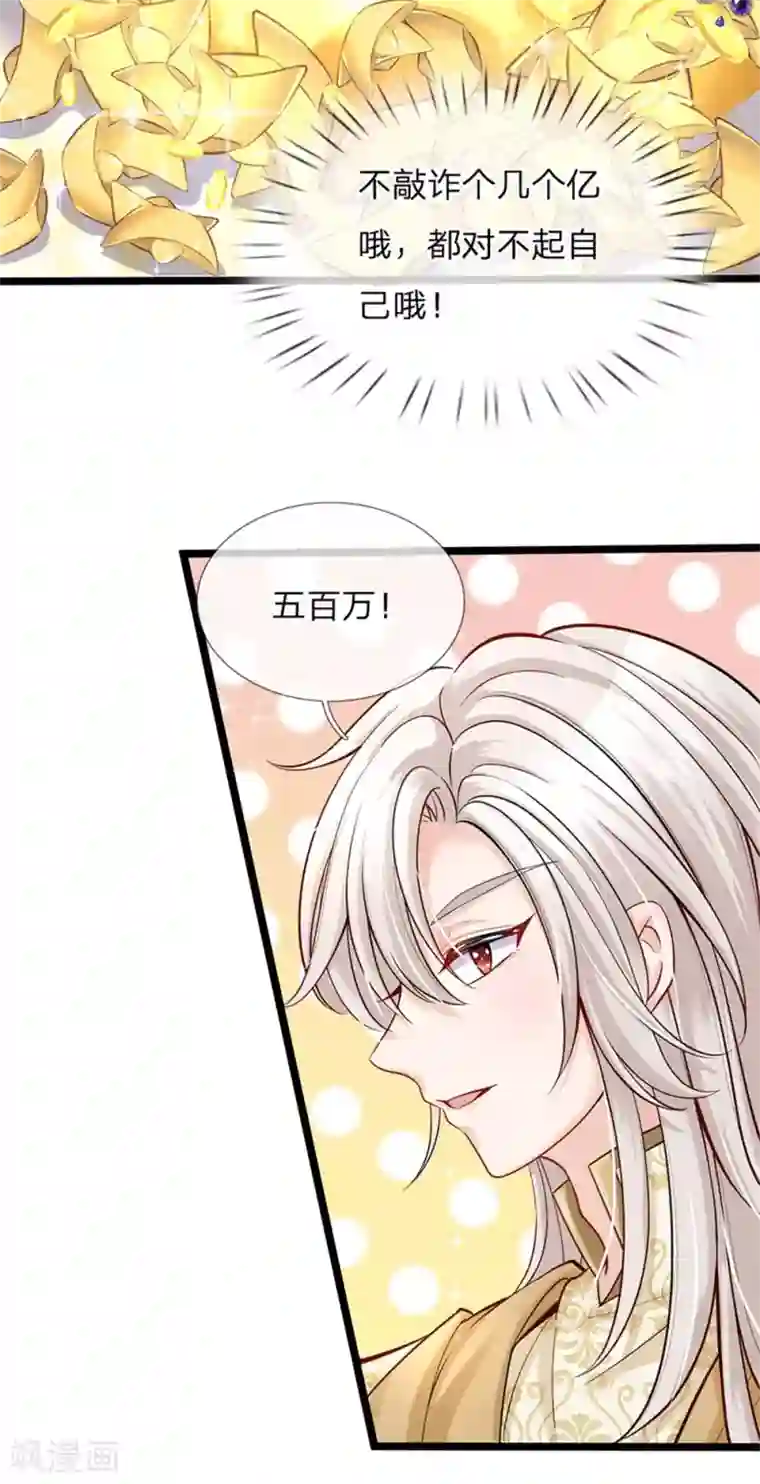 皇帝陛下的天价宝贝第140话 哎哦人傻钱多哦
