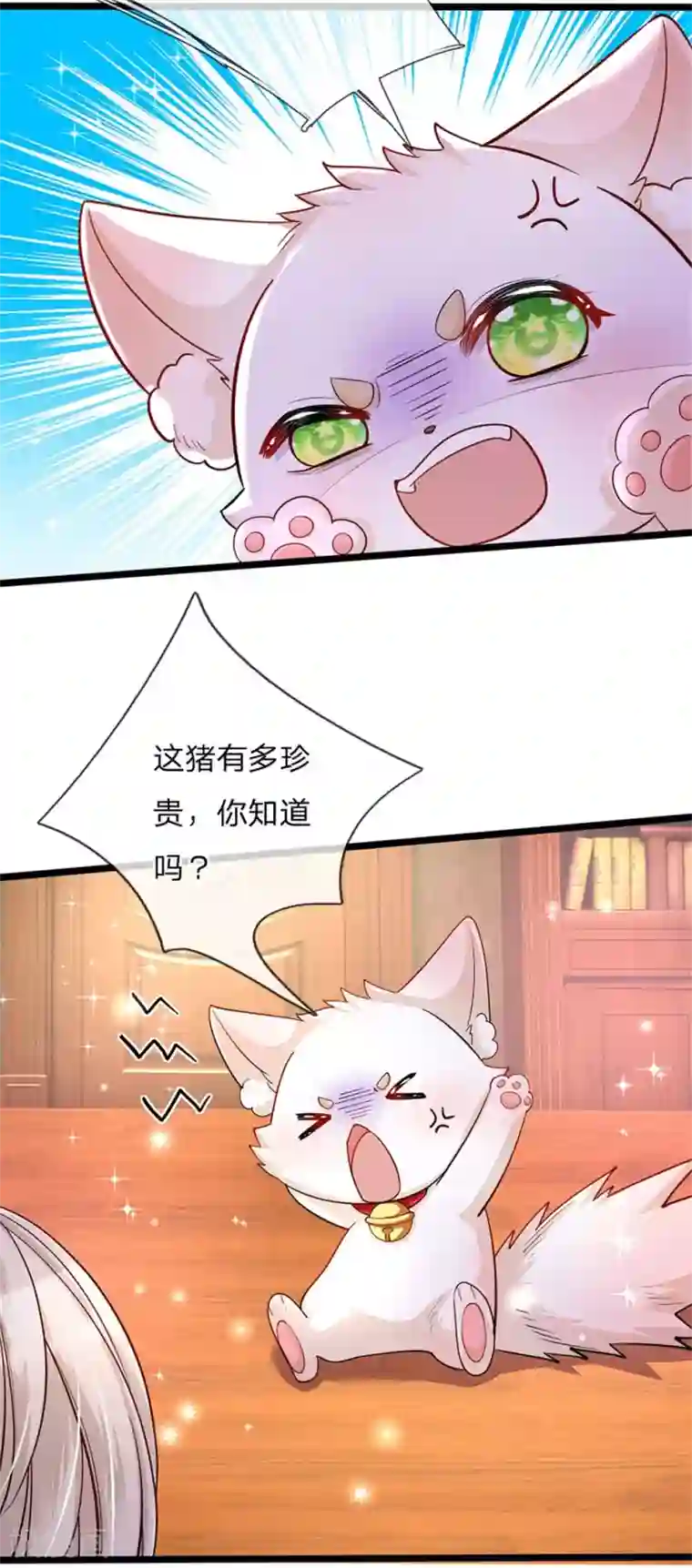 皇帝陛下的天价宝贝第140话 哎哦人傻钱多哦