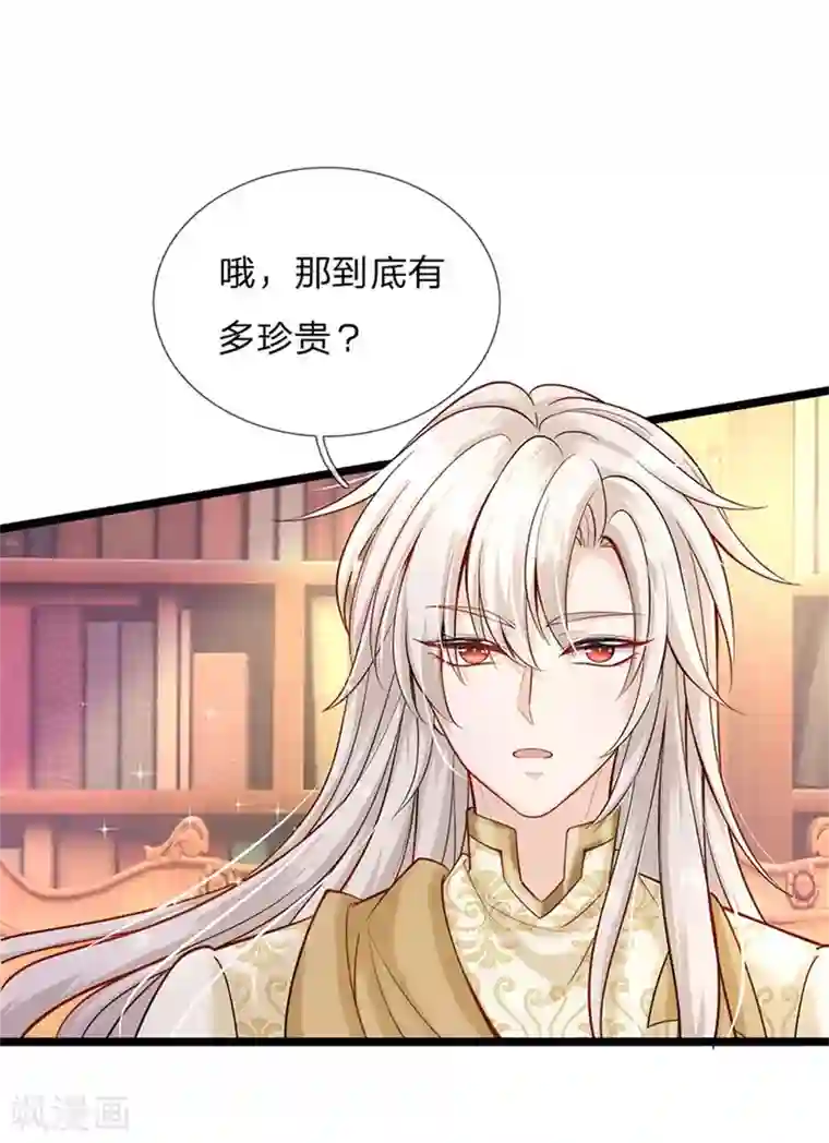 皇帝陛下的天价宝贝第140话 哎哦人傻钱多哦