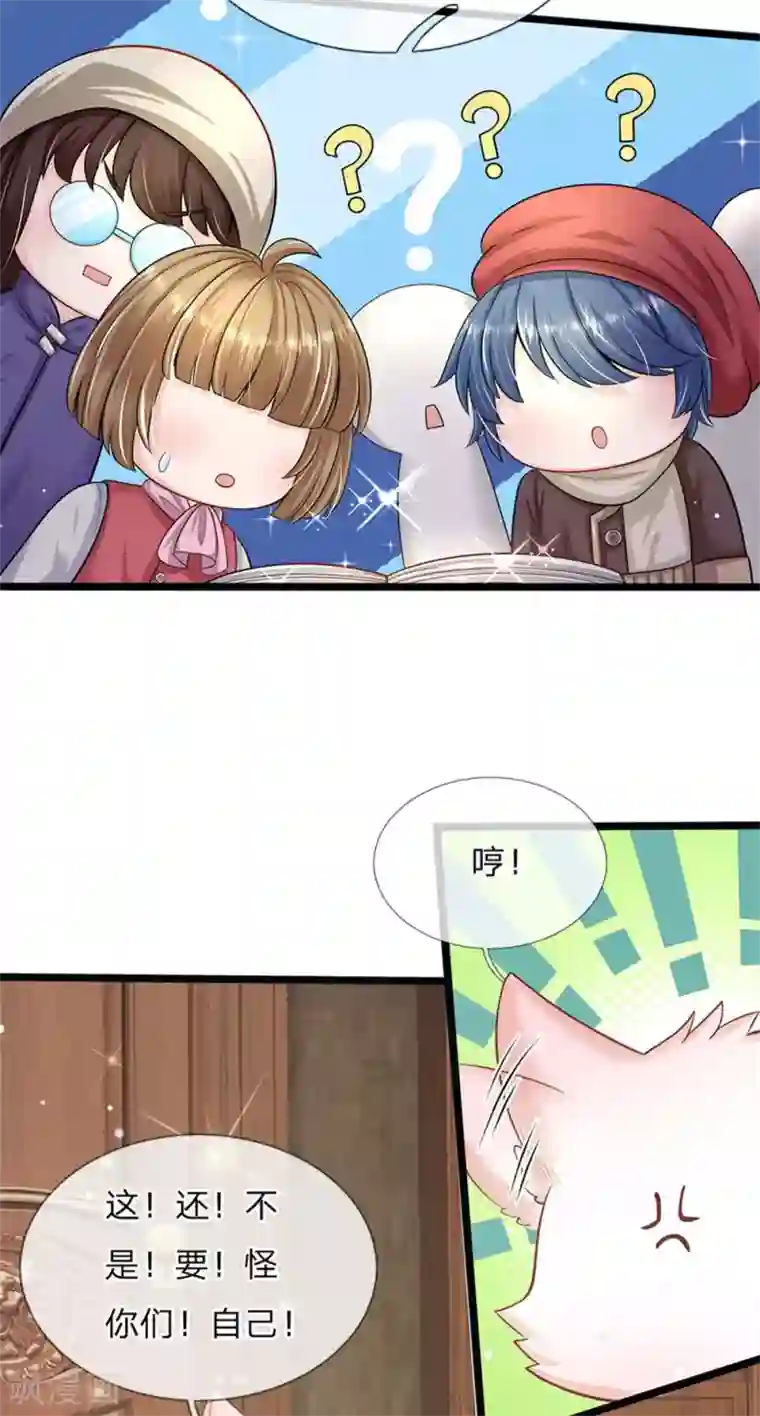 皇帝陛下的天价宝贝第141话 太聪明会作死