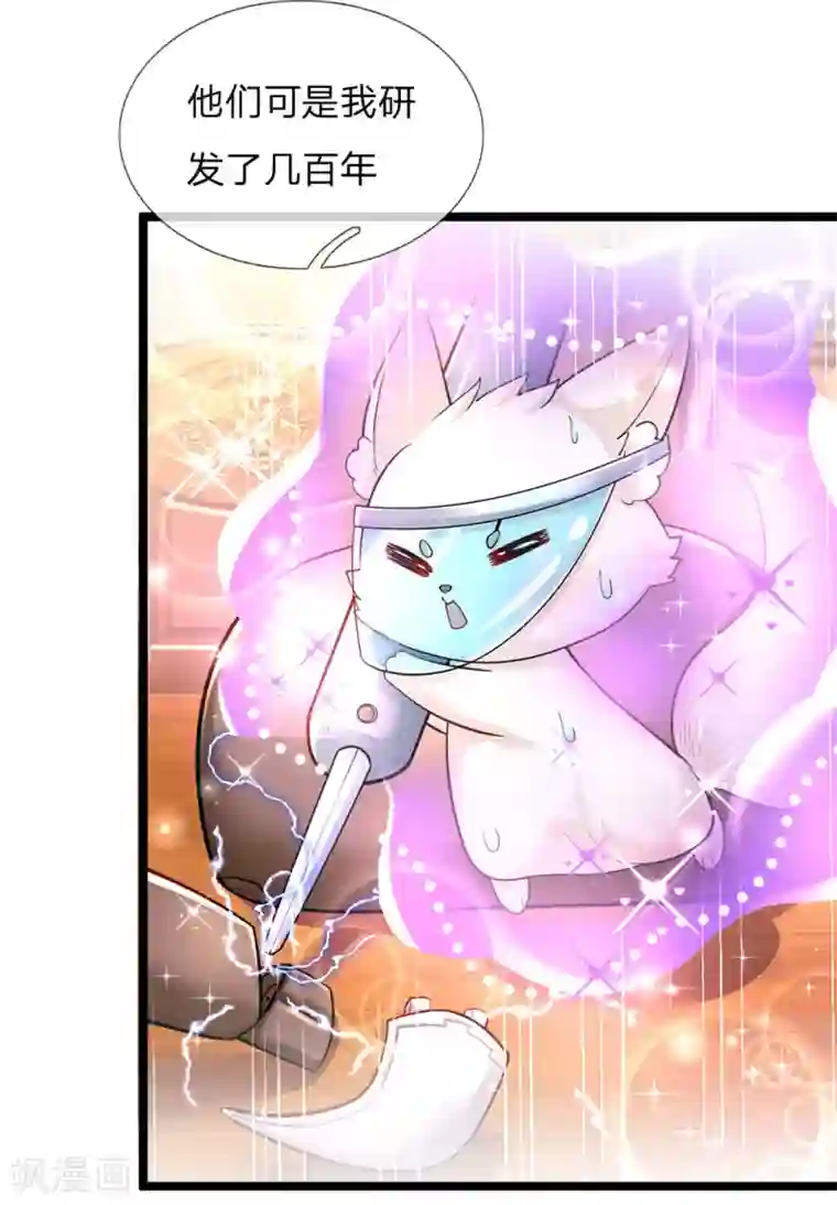 皇帝陛下的天价宝贝第141话 太聪明会作死