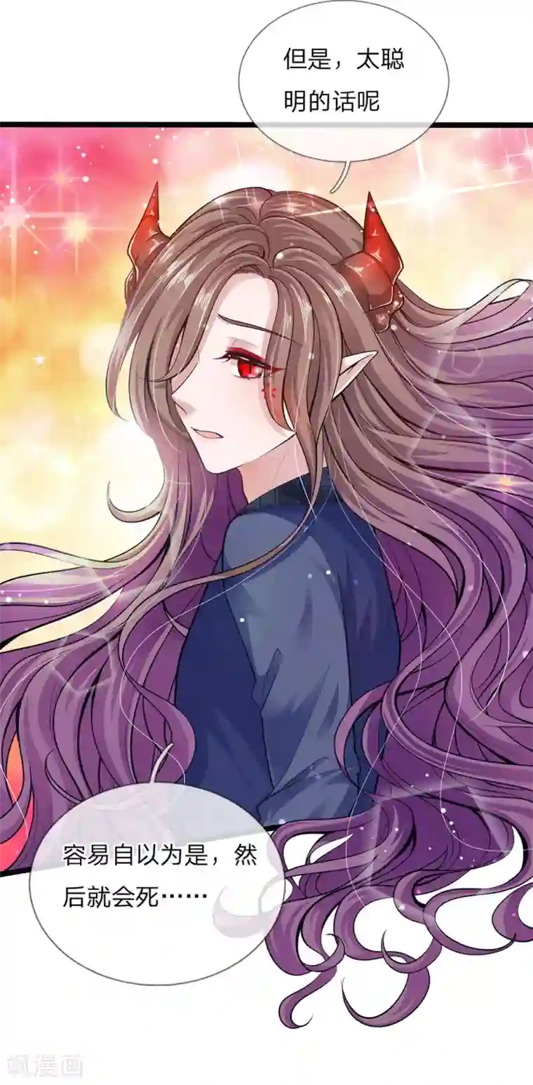 皇帝陛下的天价宝贝第141话 太聪明会作死