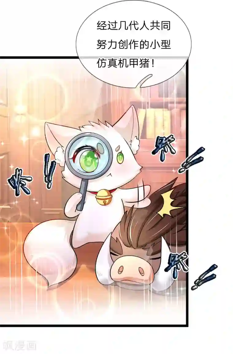 皇帝陛下的天价宝贝第141话 太聪明会作死