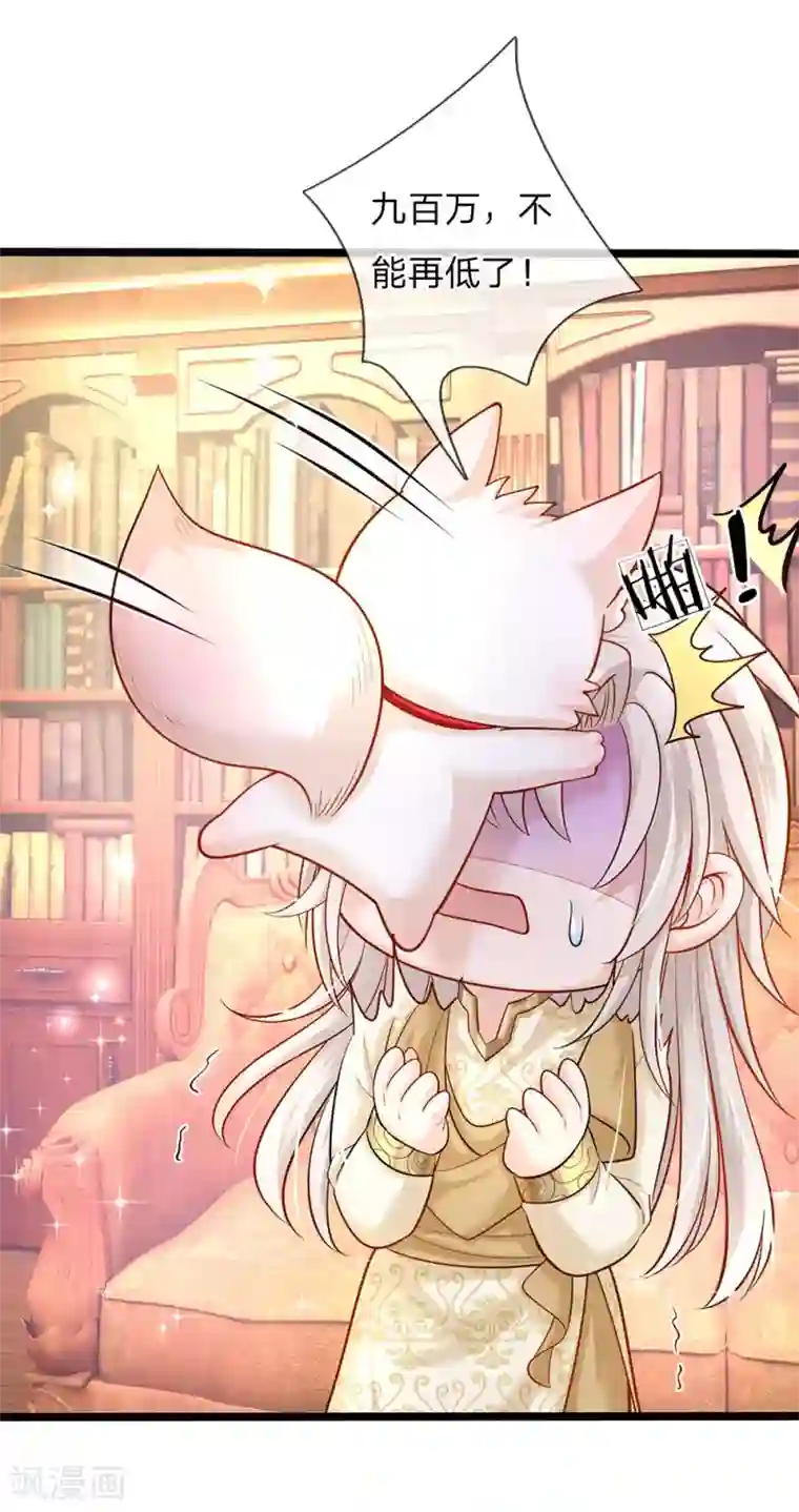 皇帝陛下的天价宝贝第141话 太聪明会作死