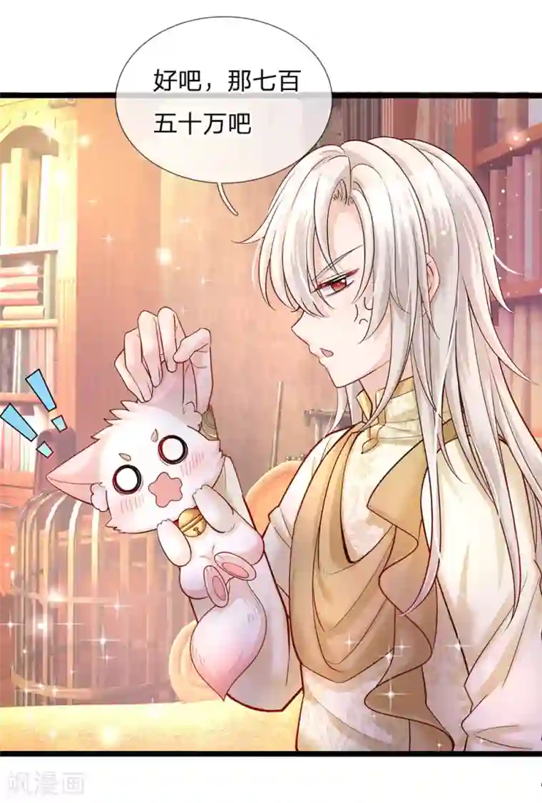 皇帝陛下的天价宝贝第141话 太聪明会作死