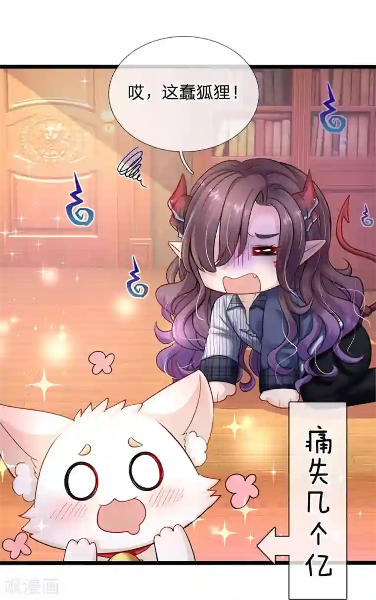 皇帝陛下的天价宝贝第141话 太聪明会作死