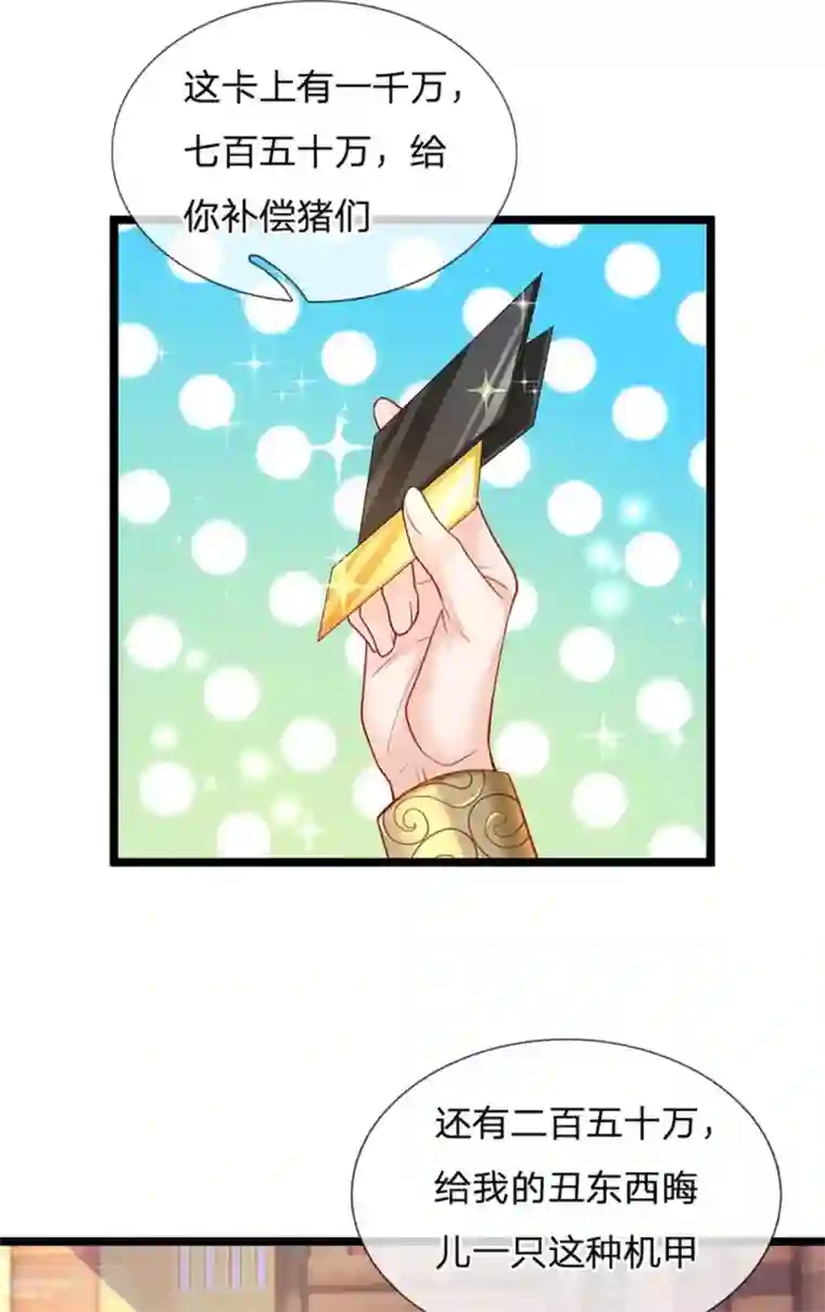 皇帝陛下的天价宝贝第141话 太聪明会作死