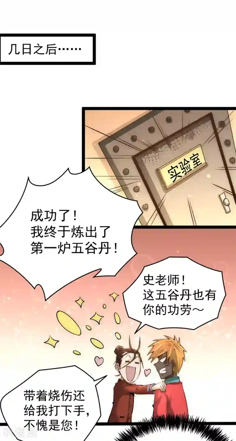 全能高手第144话 众矢之的