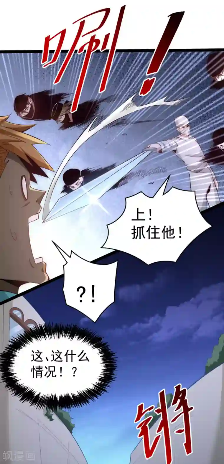 全能高手第144话 众矢之的