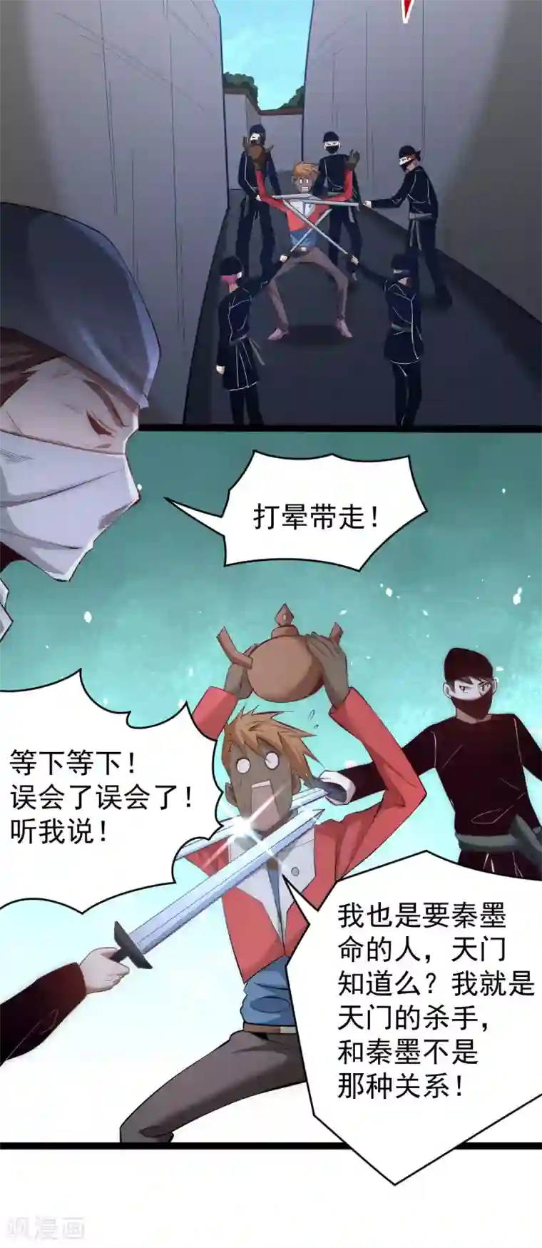 全能高手第144话 众矢之的