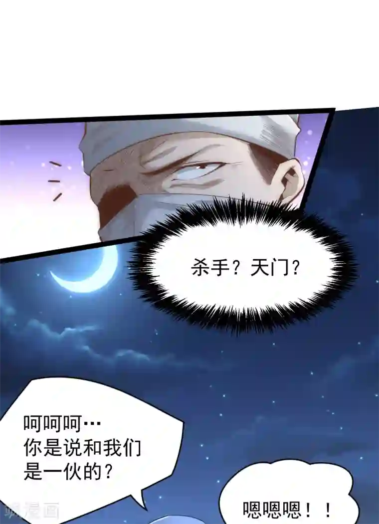 全能高手第144话 众矢之的