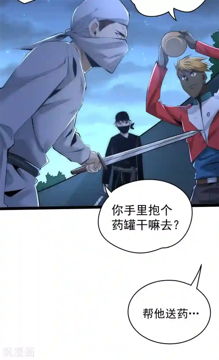 全能高手第144话 众矢之的