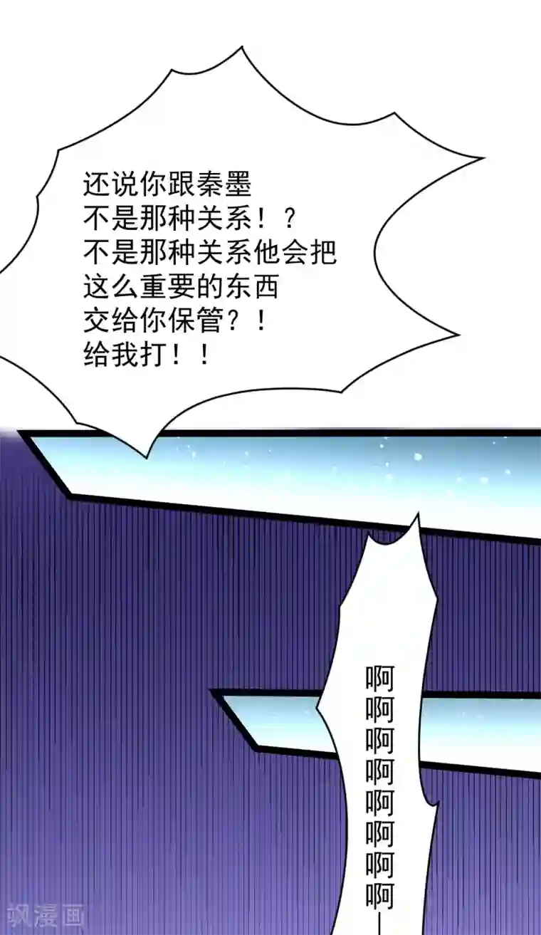 全能高手第144话 众矢之的