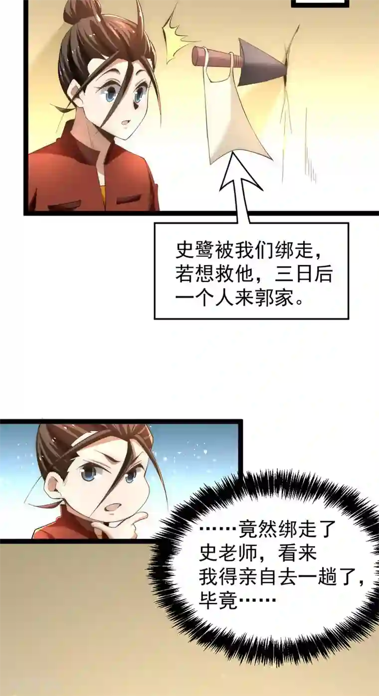 全能高手第144话 众矢之的