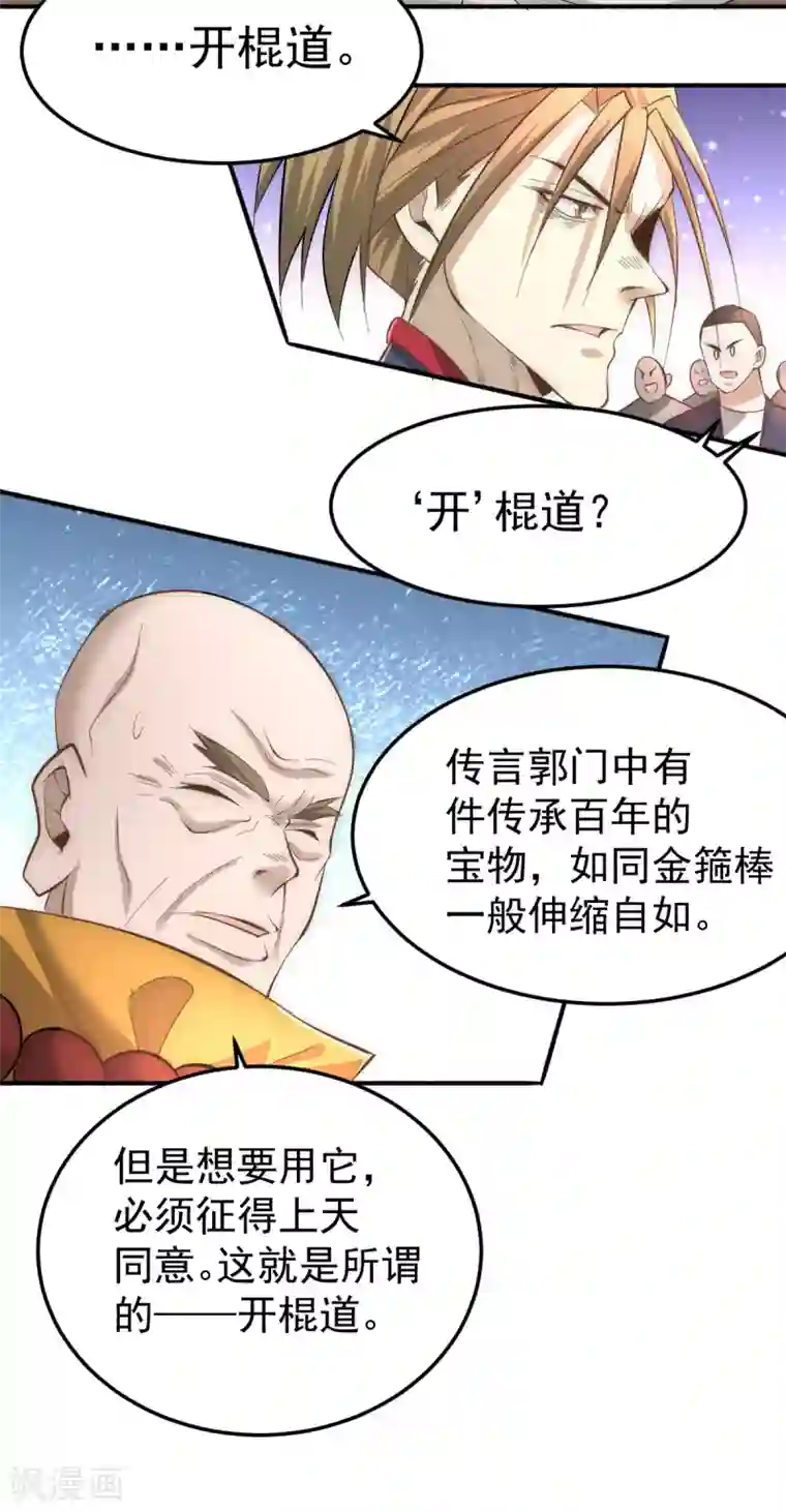 全能高手第144话 众矢之的