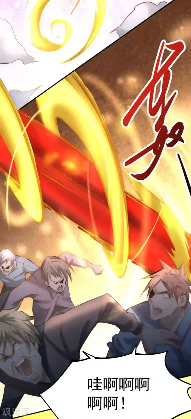 全能高手第144话 众矢之的