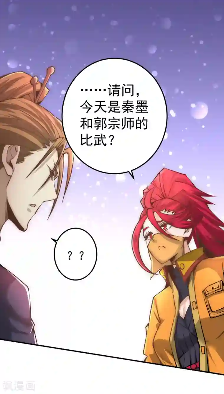 全能高手第144话 众矢之的