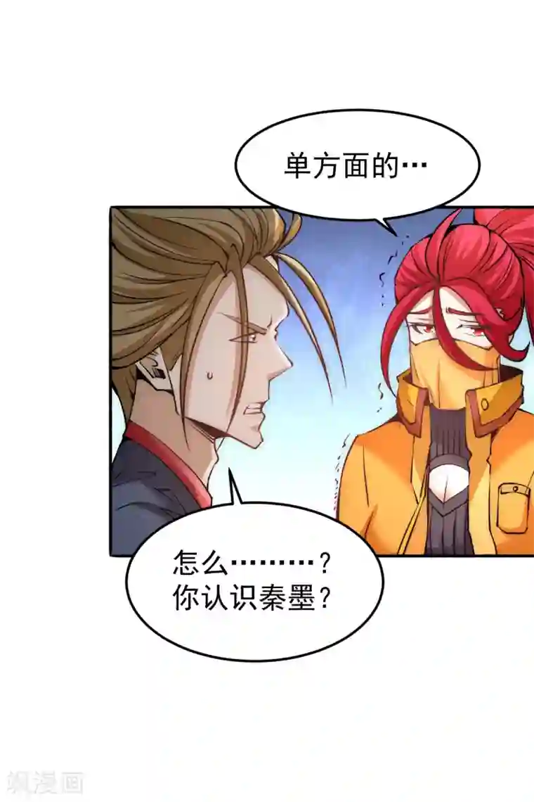 全能高手第144话 众矢之的