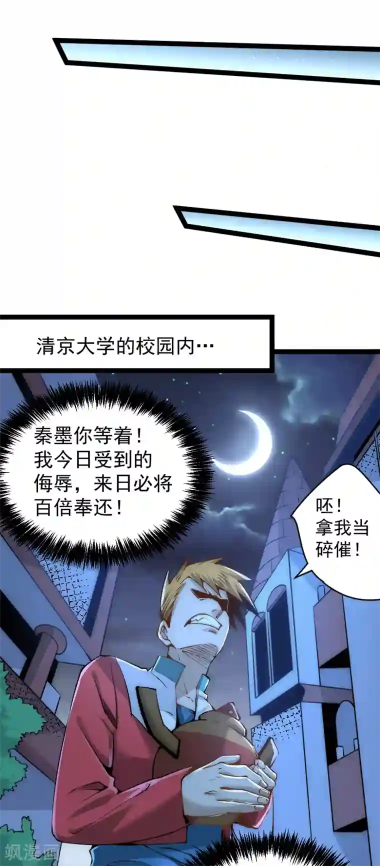 全能高手第144话 众矢之的