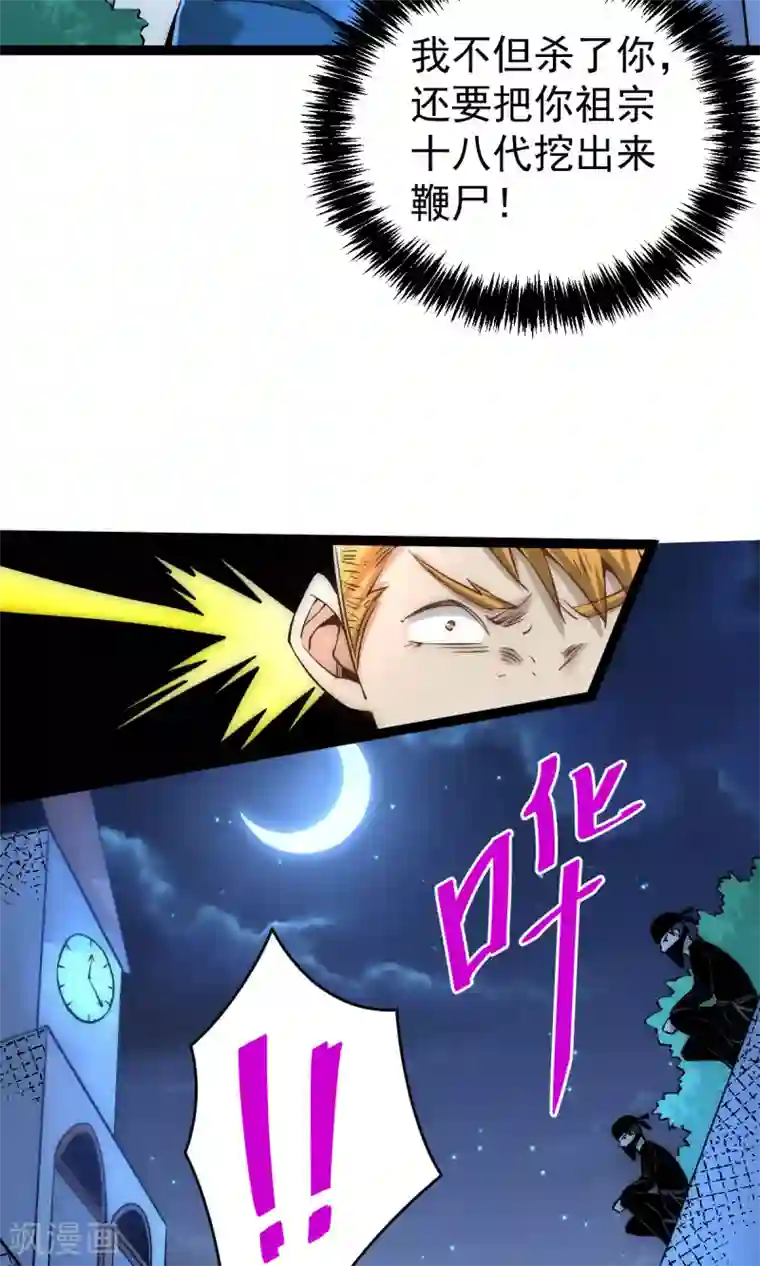 全能高手第144话 众矢之的