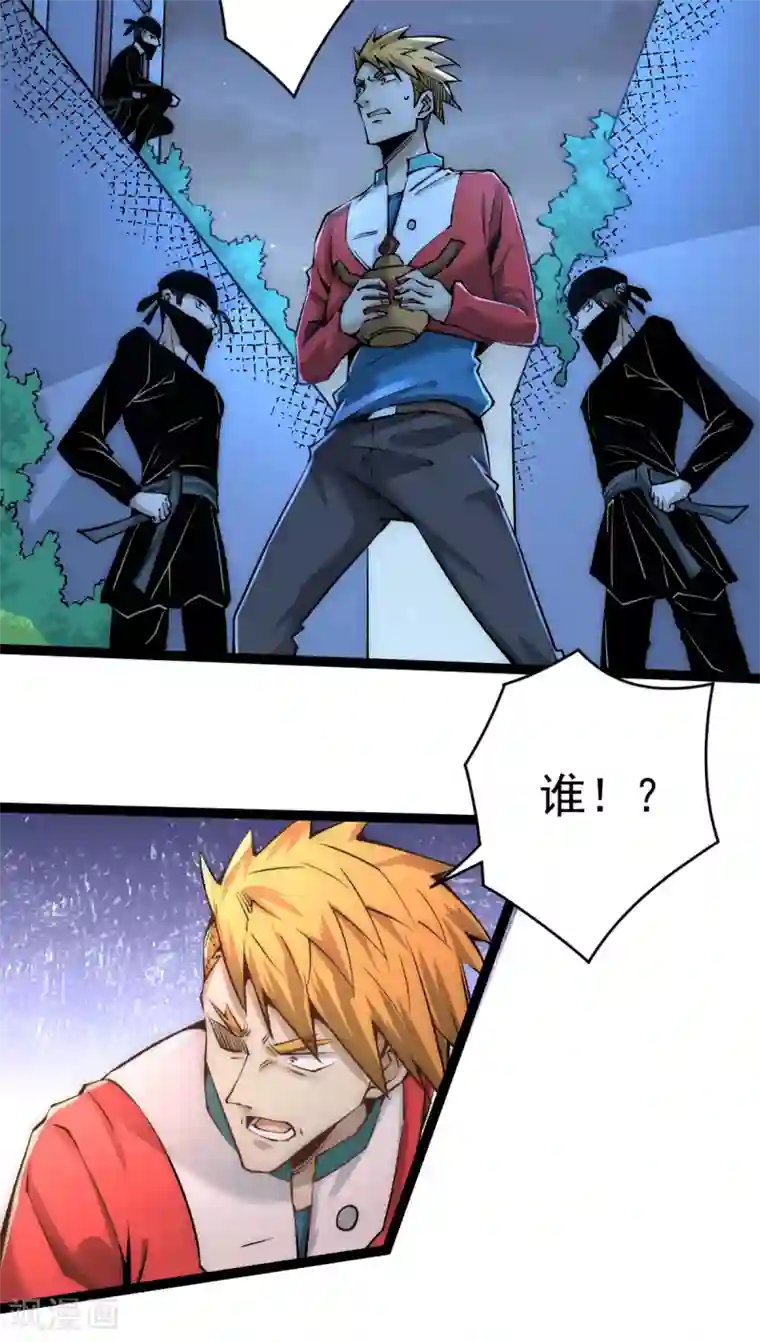 全能高手第144话 众矢之的