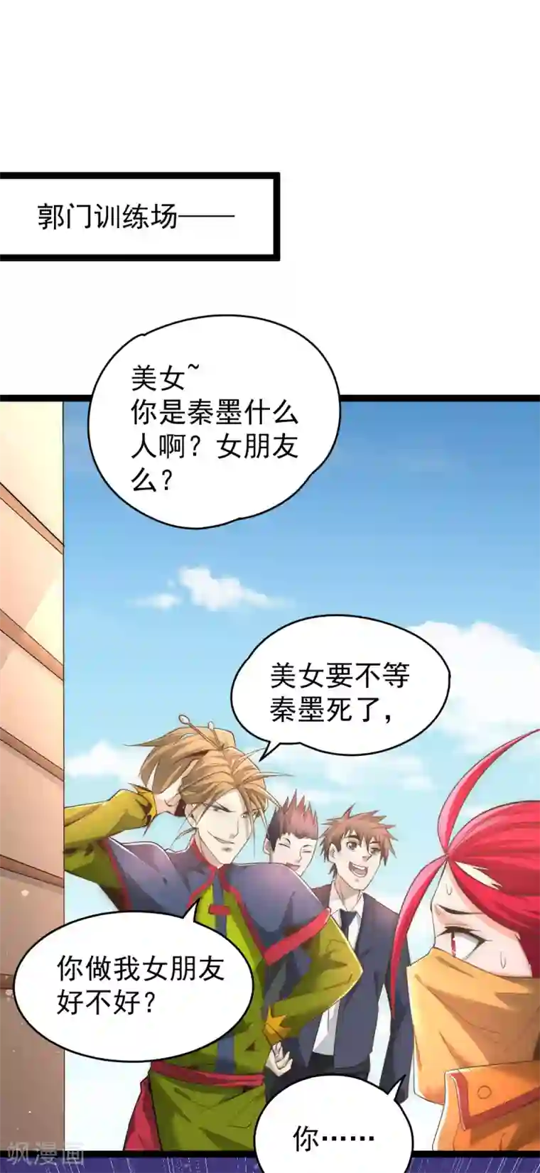 全能高手第145话 三棍