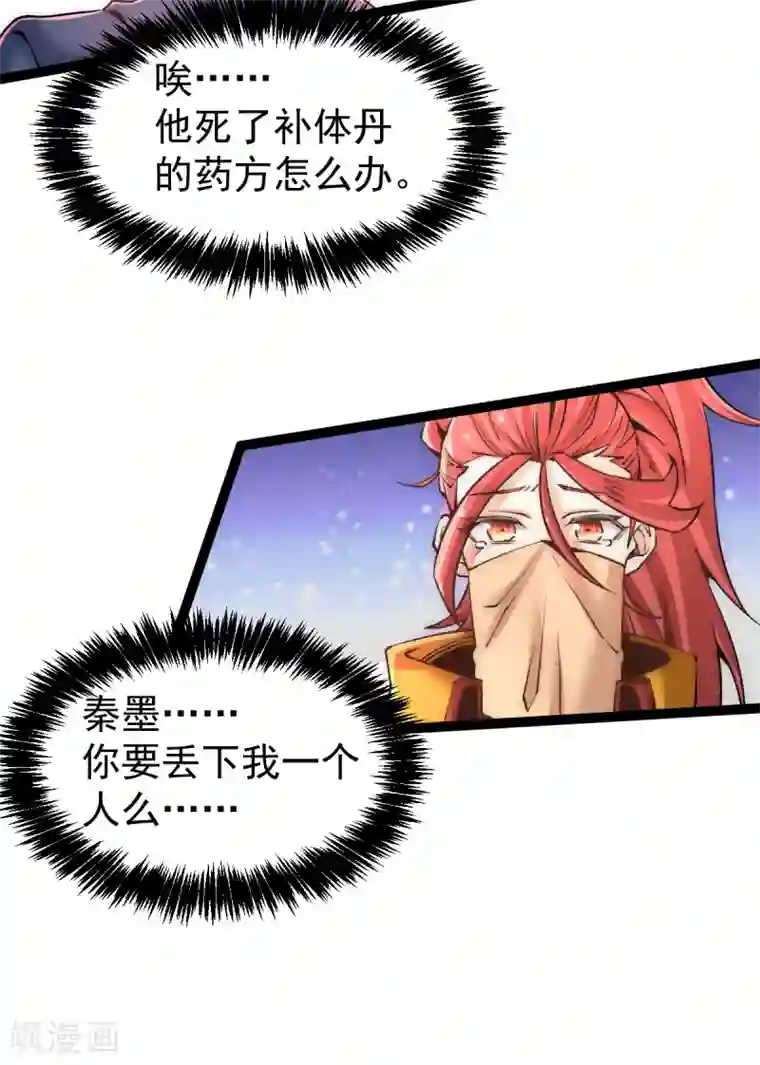 全能高手第145话 三棍