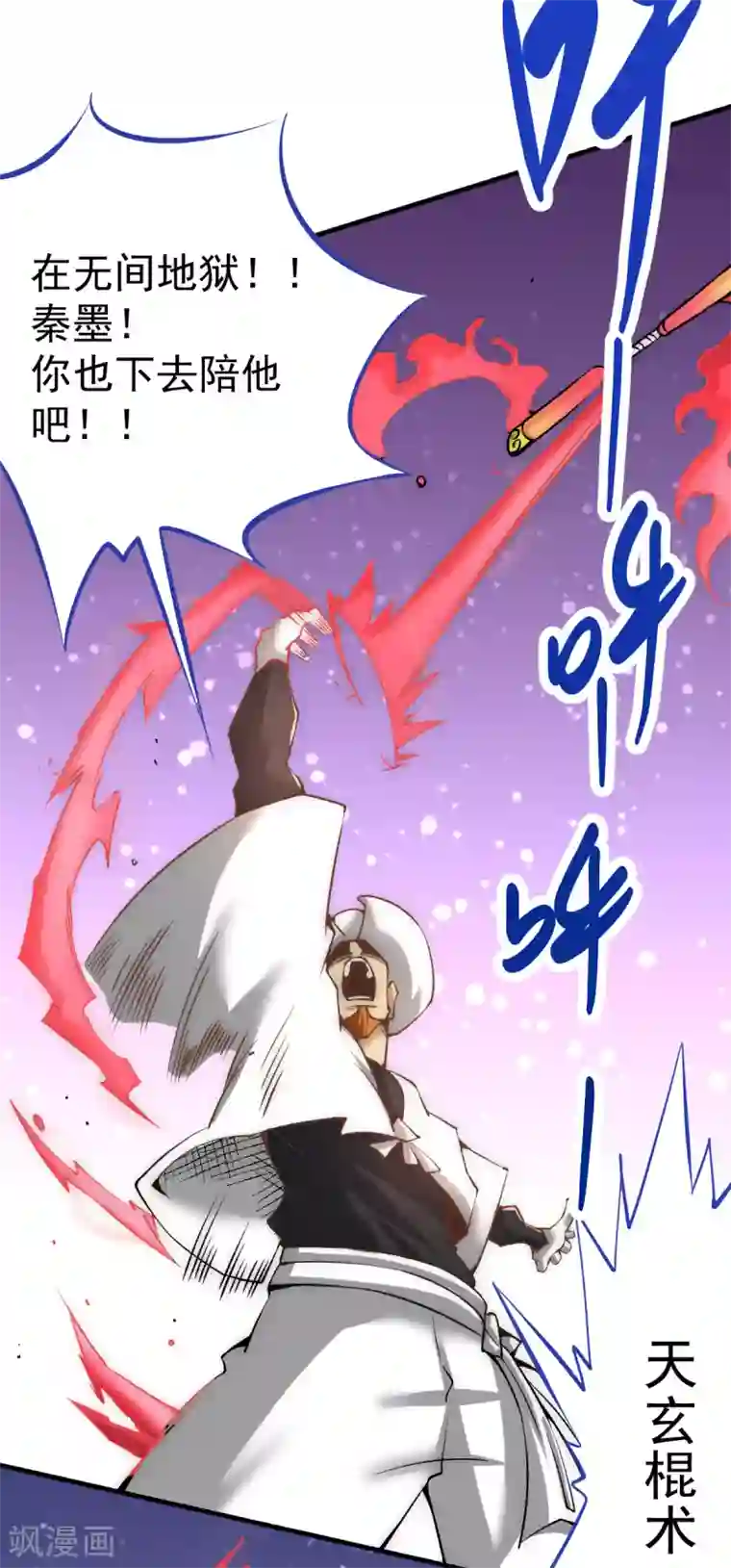 全能高手第145话 三棍