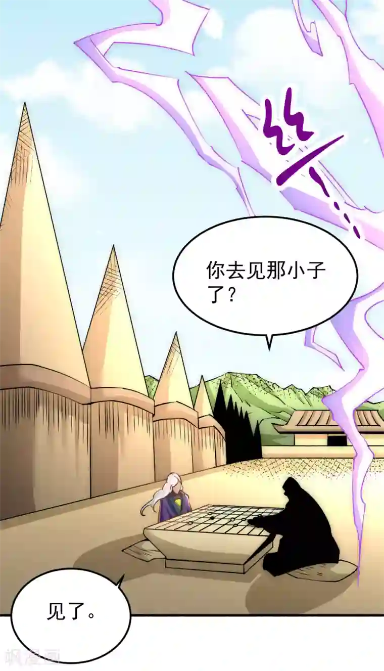 全能高手第145话 三棍