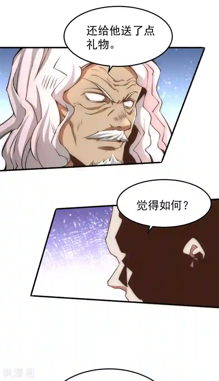 全能高手第145话 三棍