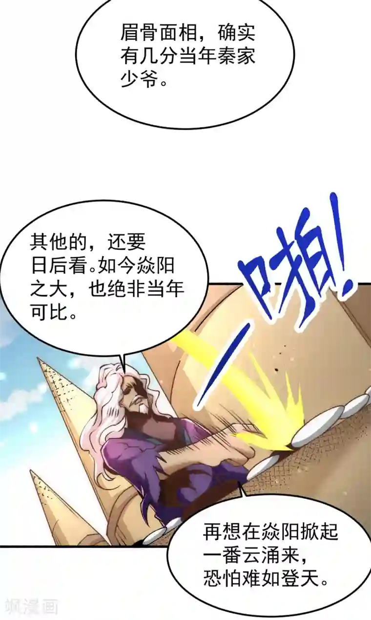 全能高手第145话 三棍