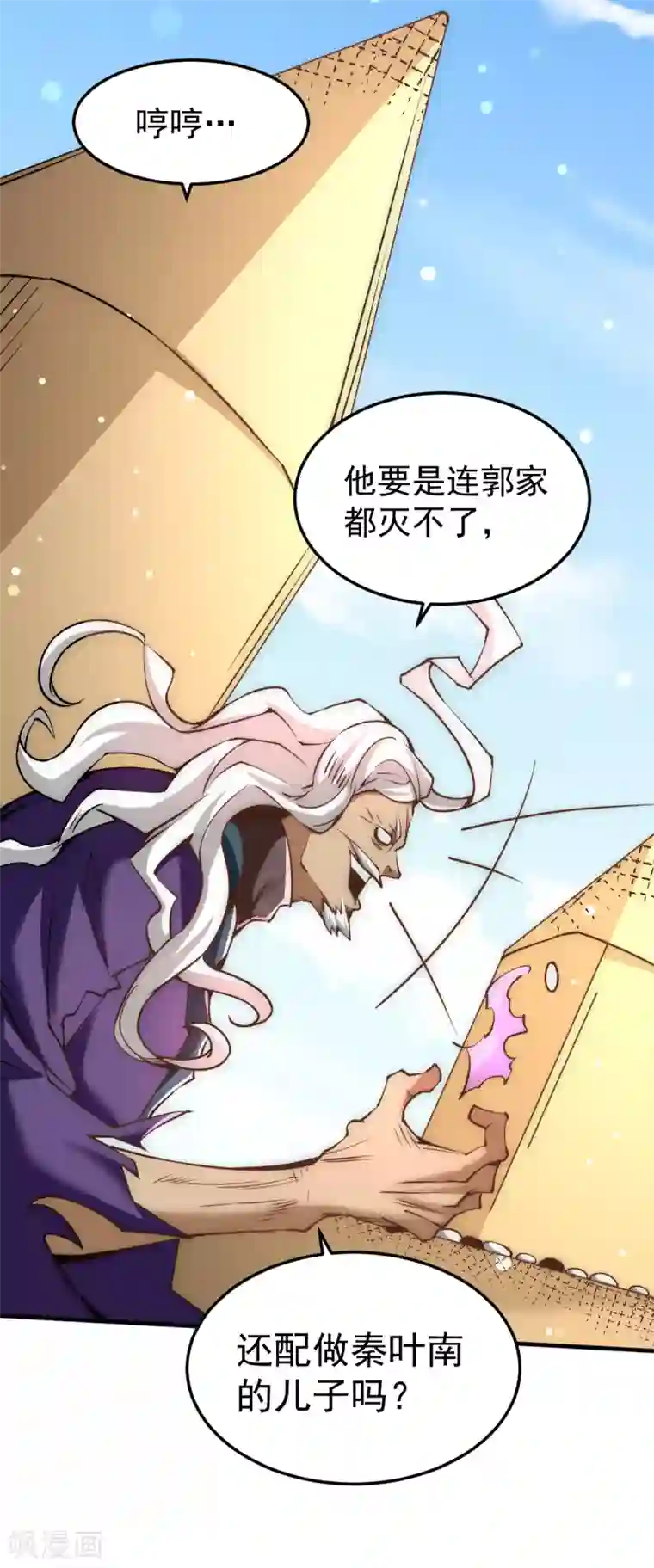 全能高手第145话 三棍