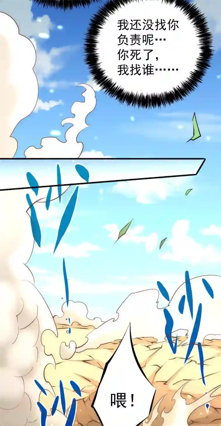 全能高手第145话 三棍