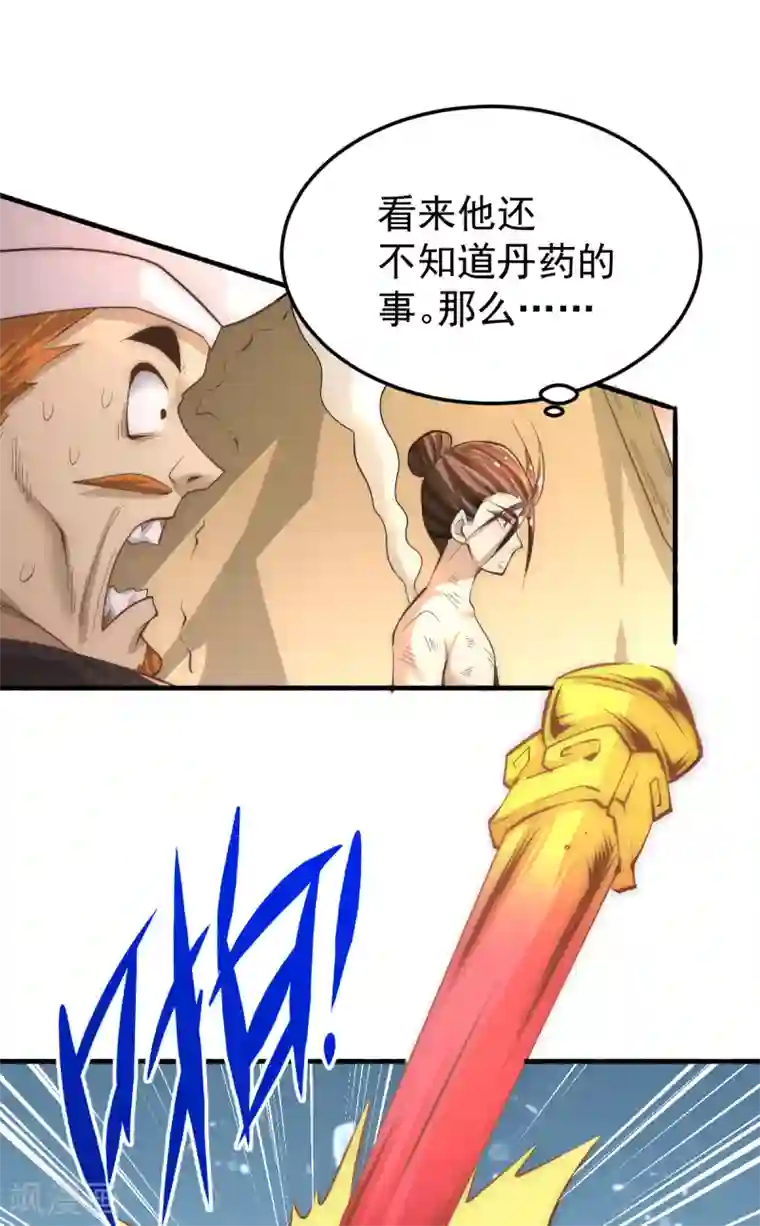 全能高手第145话 三棍