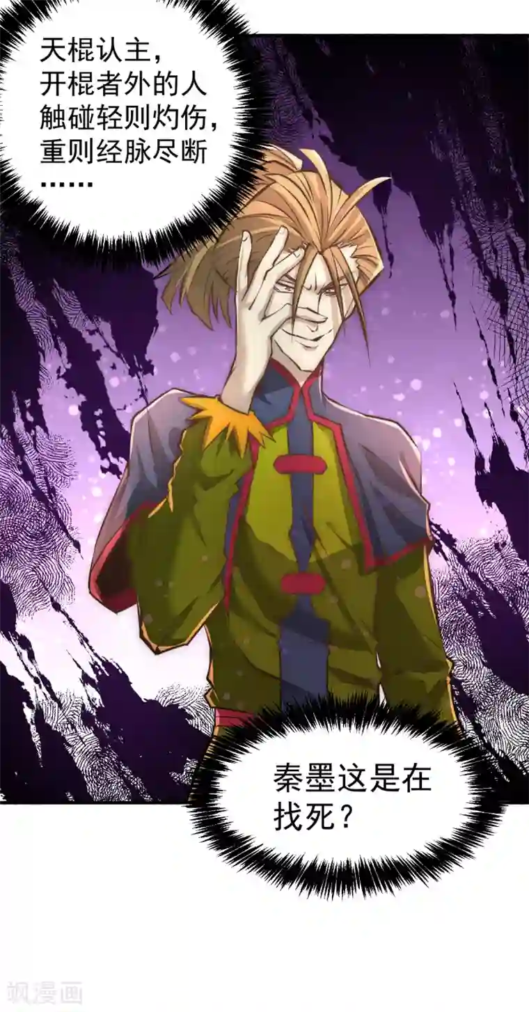 全能高手第145话 三棍