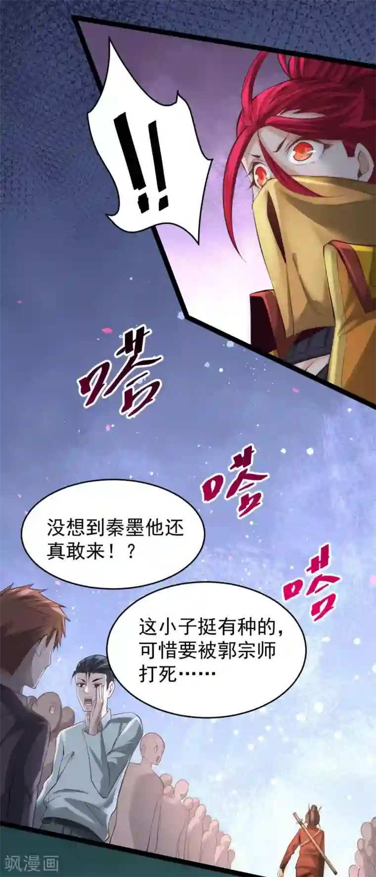 全能高手第145话 三棍