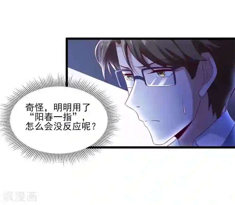 爱神APP第127话 危险的女人