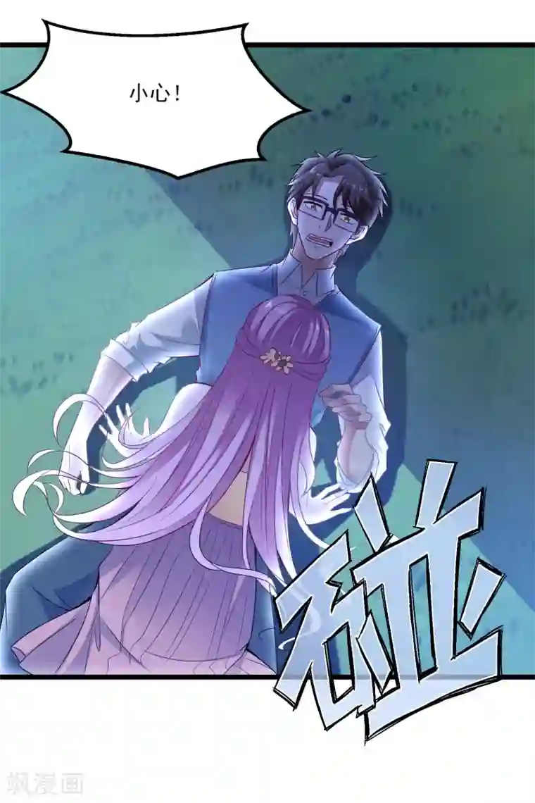 爱神APP第127话 危险的女人