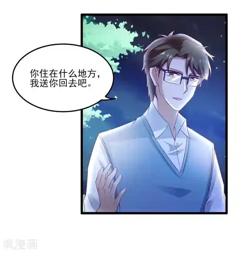 爱神APP第127话 危险的女人