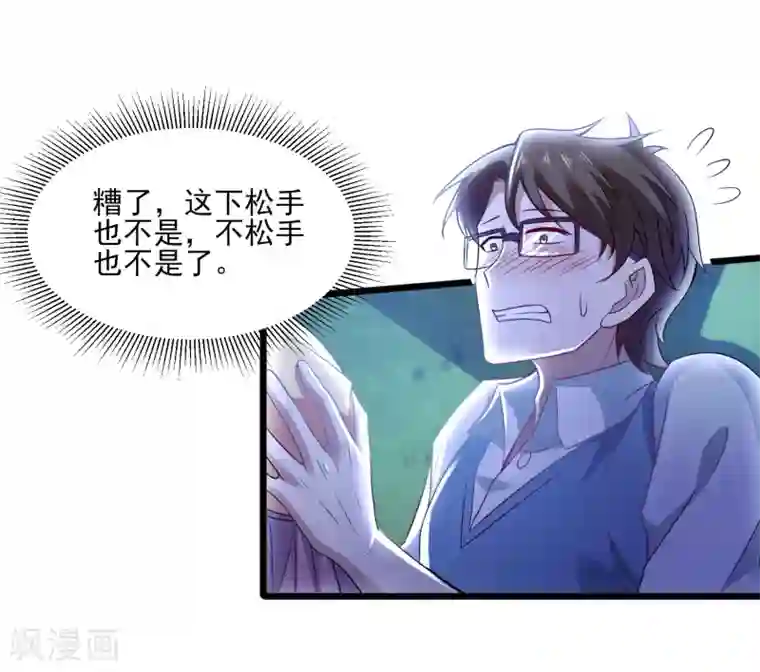 爱神APP第127话 危险的女人