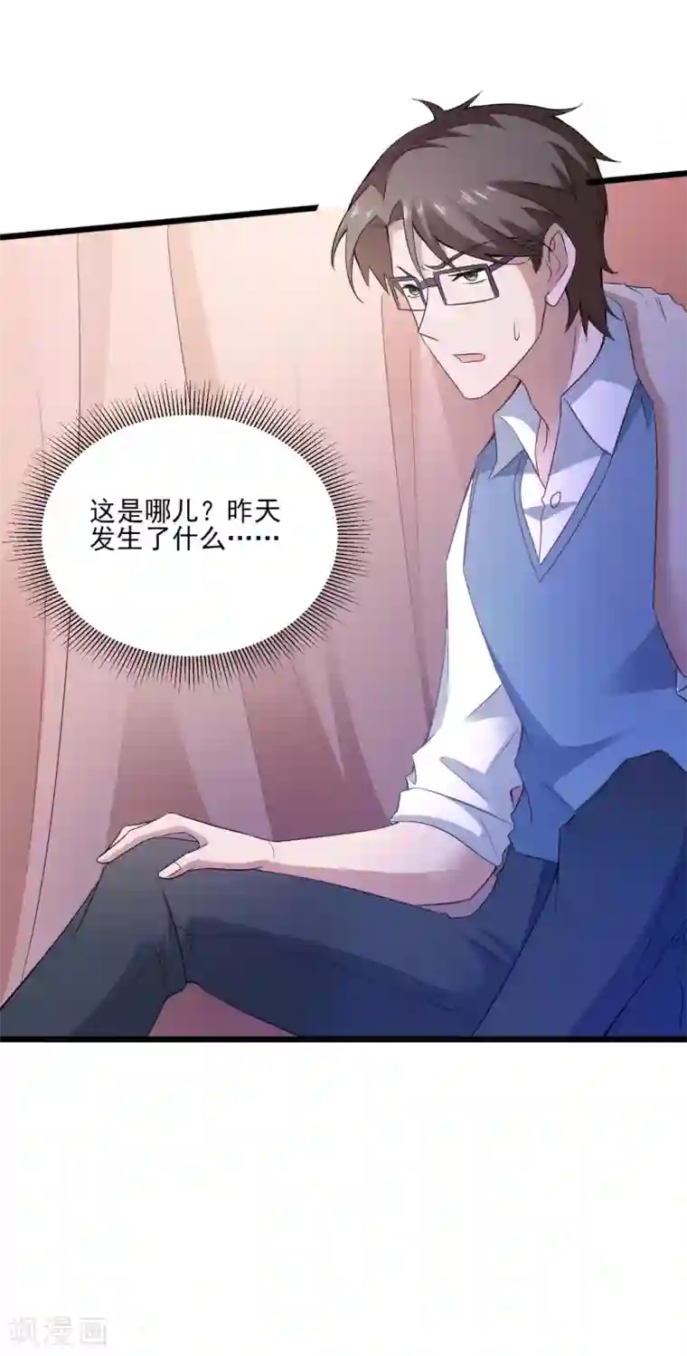 爱神APP第127话 危险的女人