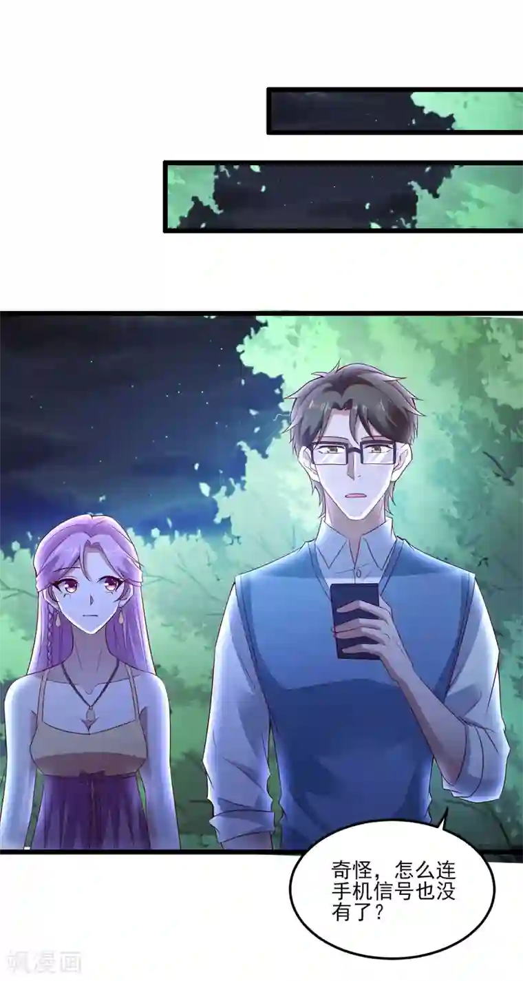 爱神APP第127话 危险的女人