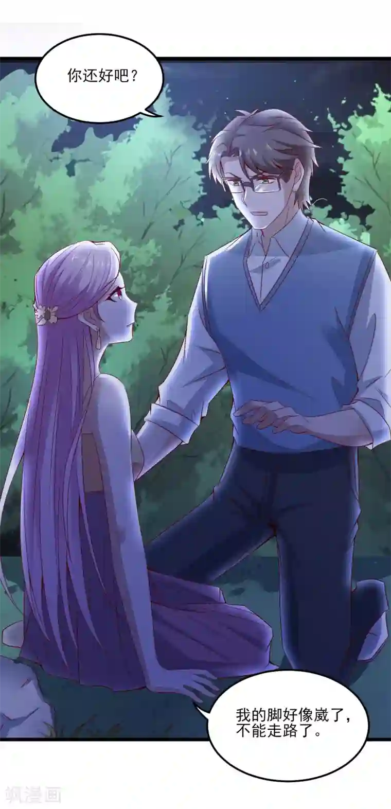 爱神APP第127话 危险的女人