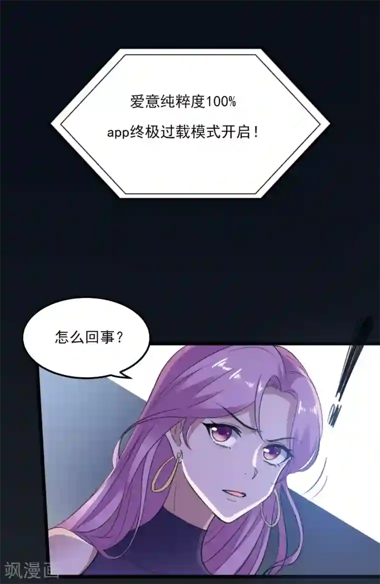 爱神APP最终话 来不及了