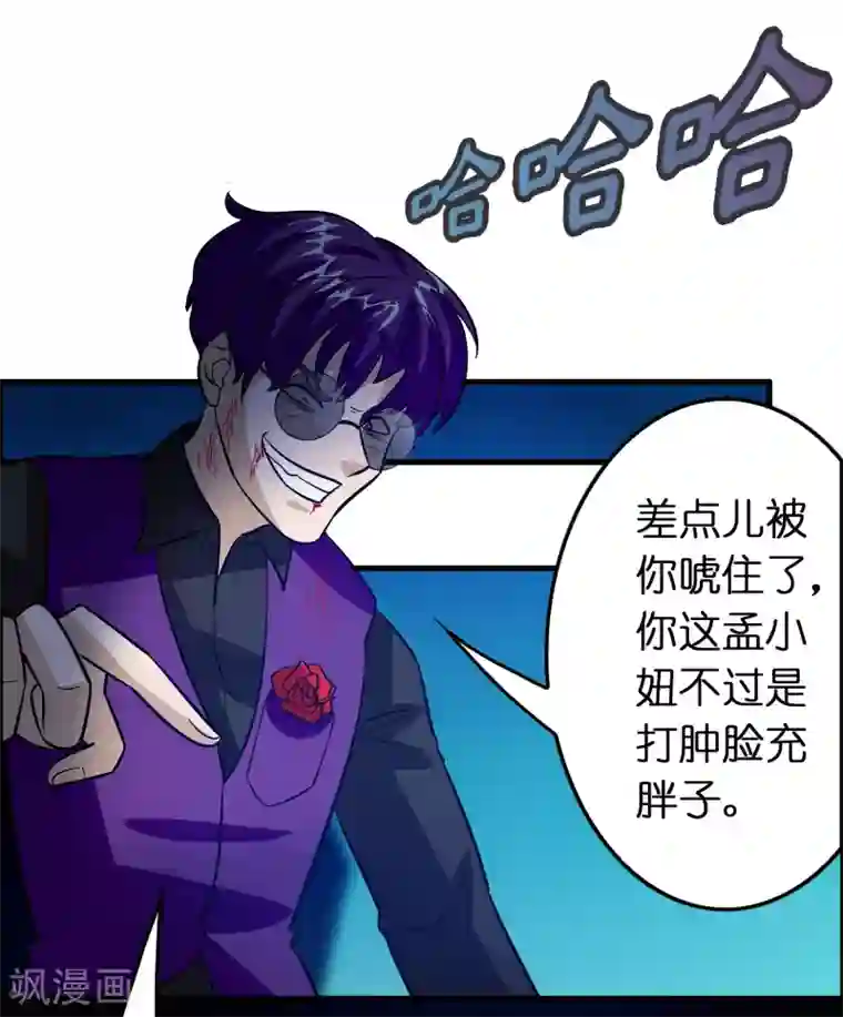 异界土豪供应商第112话 敢打我老婆？？？