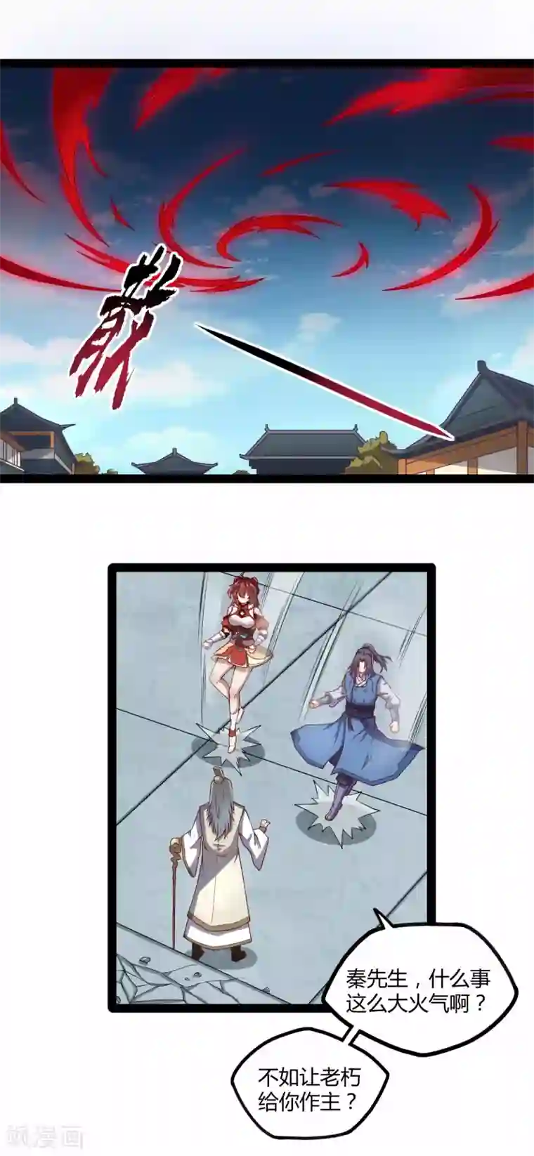 踏碎仙河第123话 妄想