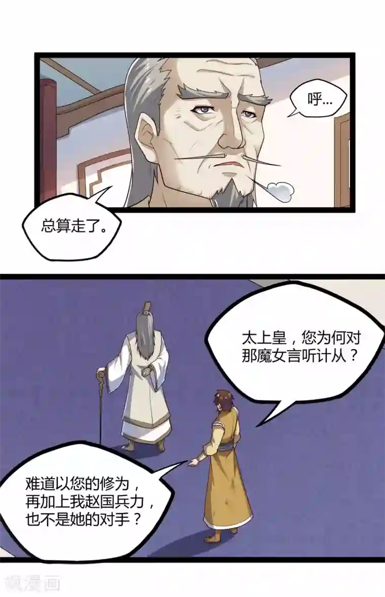 踏碎仙河第123话 妄想