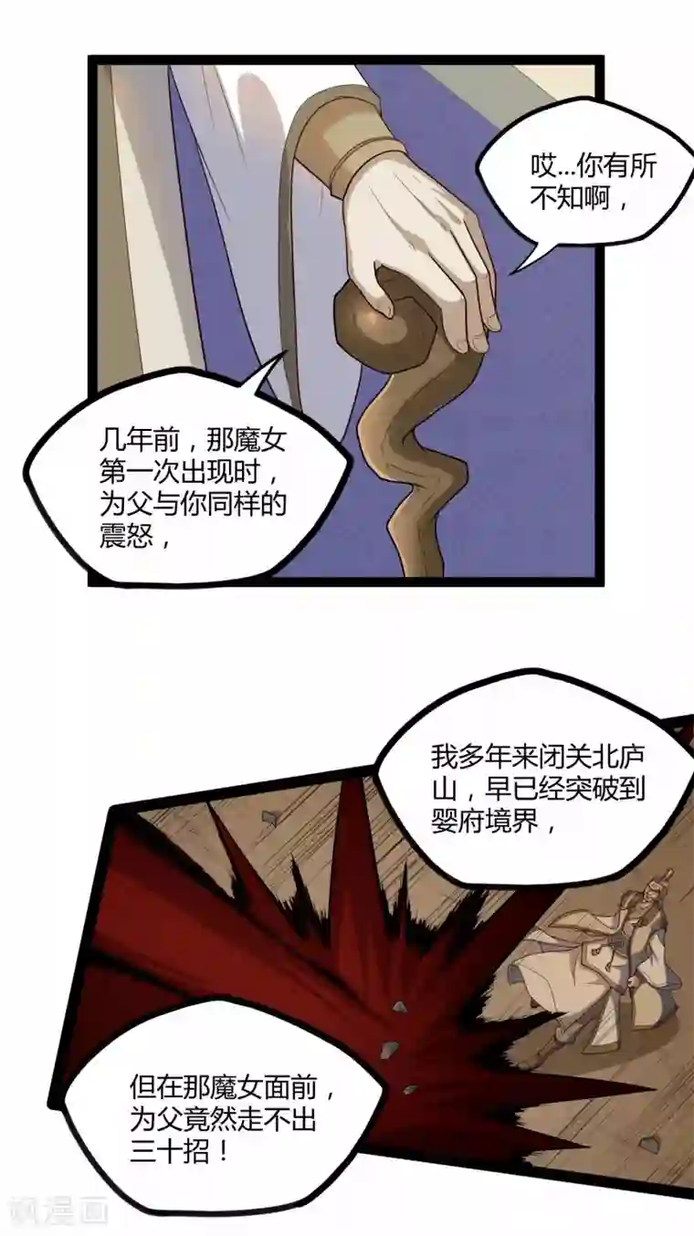 踏碎仙河第123话 妄想