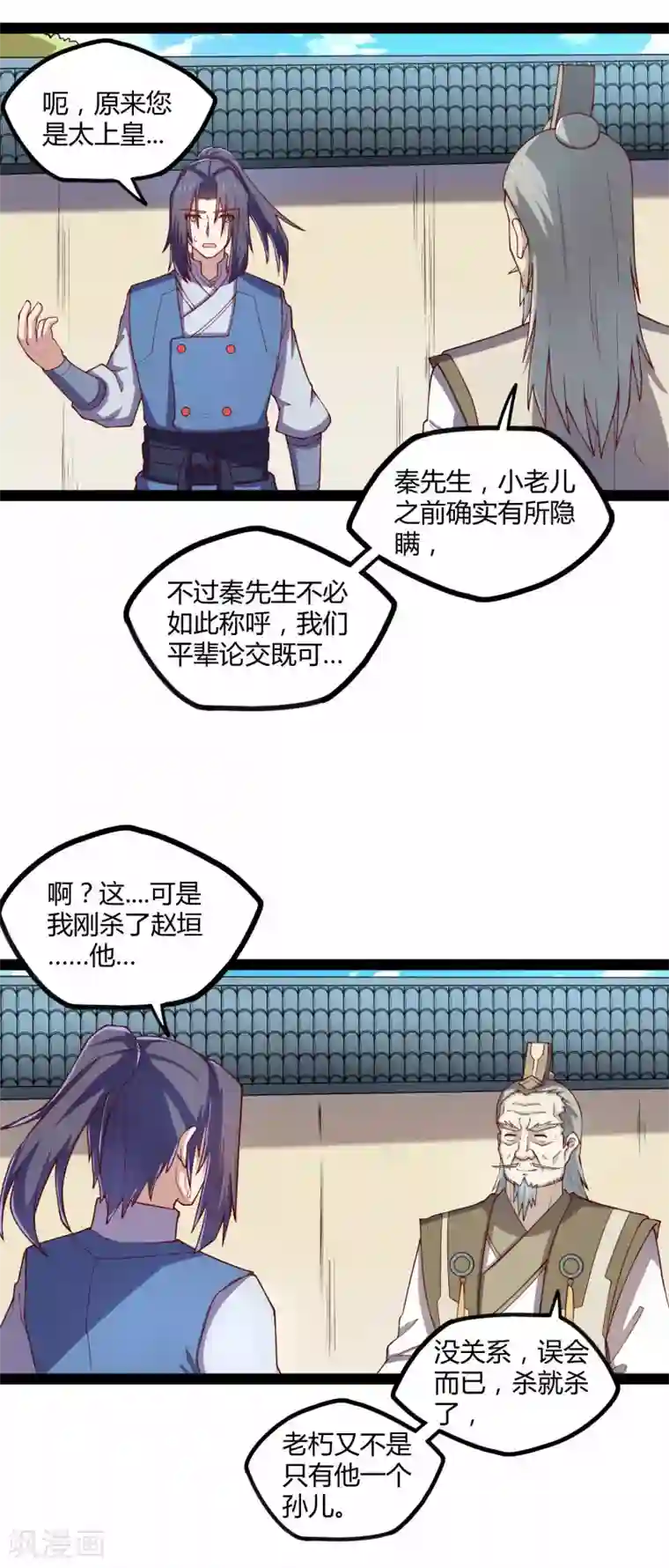 踏碎仙河第123话 妄想