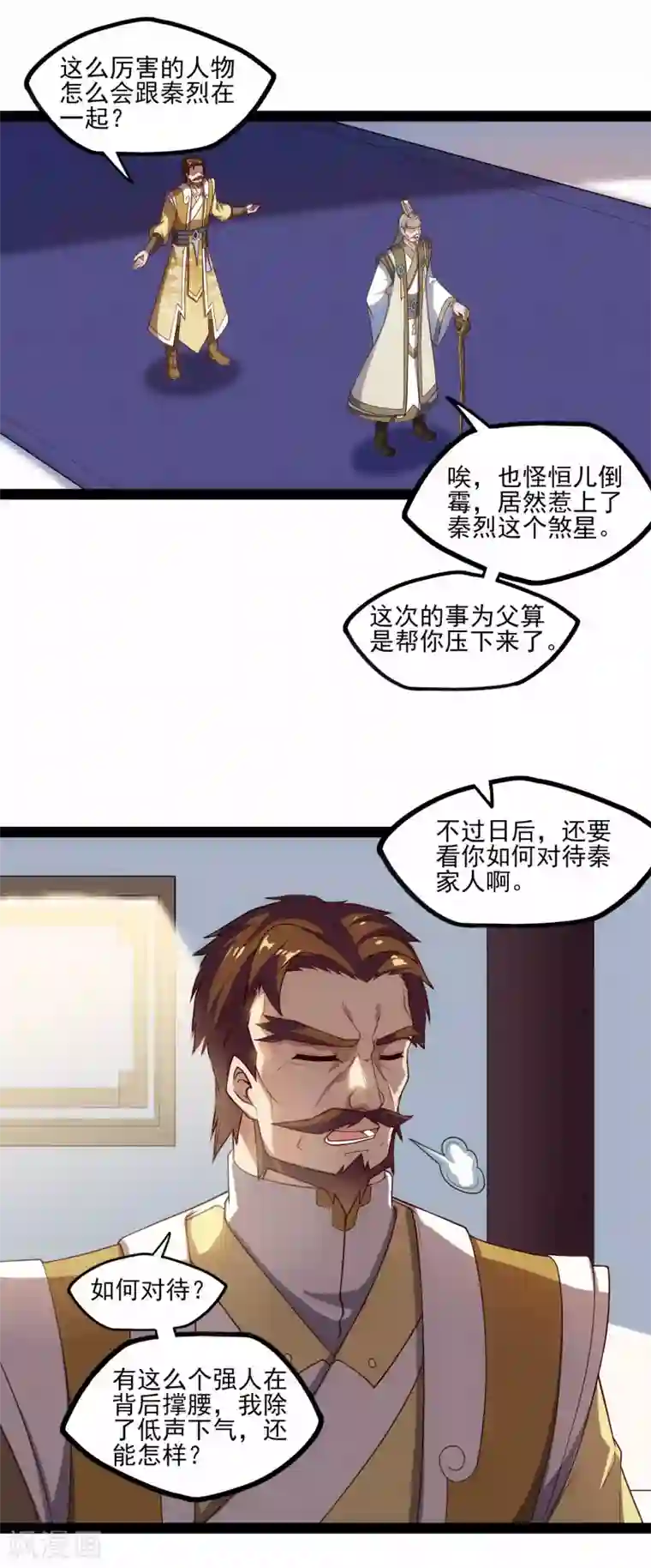 踏碎仙河第124话 名声